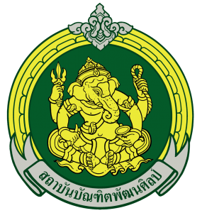 สถาบันบัณฑิตพัฒนศิลป์